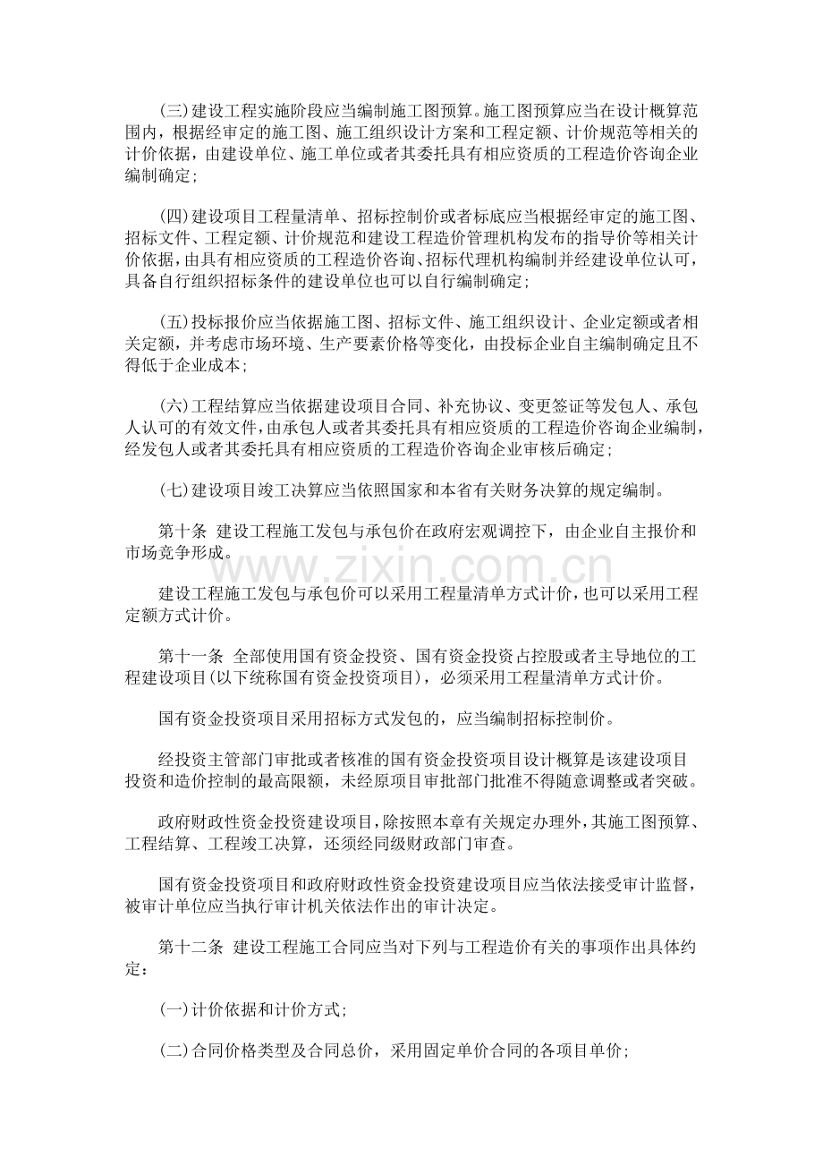 江苏省建0809设工程造价管理办法0806.doc_第3页