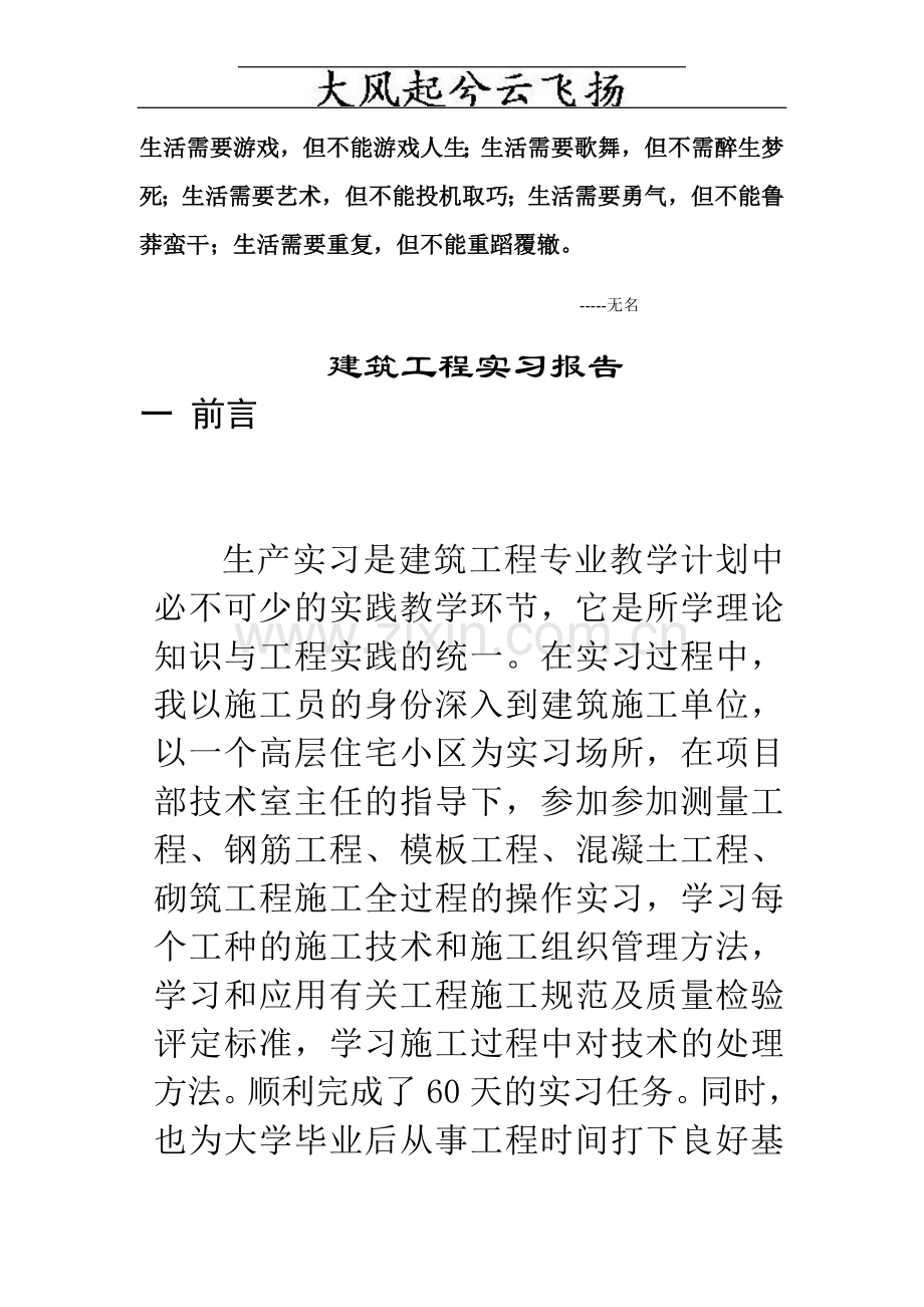 Bxuwfy建筑毕业实习报告.doc_第1页