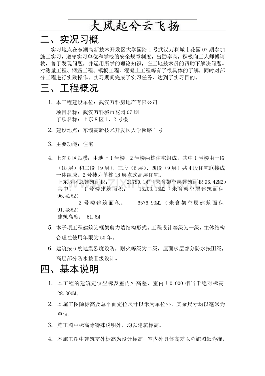 Bxuwfy建筑毕业实习报告.doc_第3页