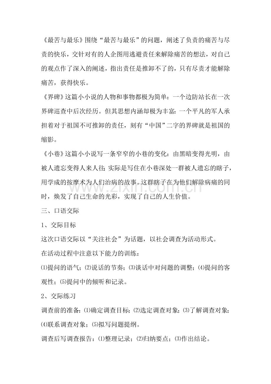 九年级语文上册第三单元知识梳理检测试题.doc_第2页