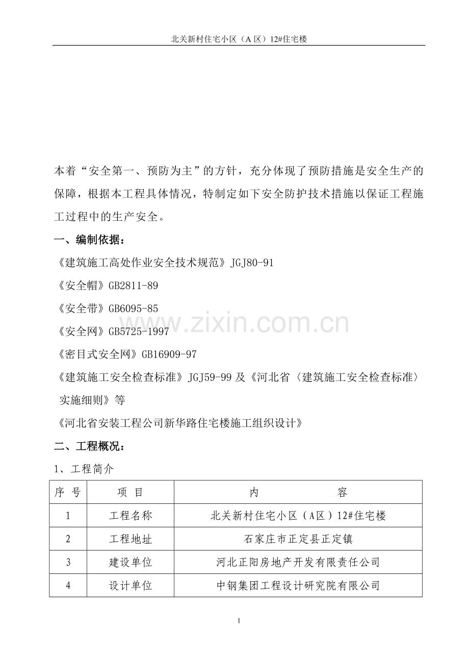 安全防护方案20.doc_第1页