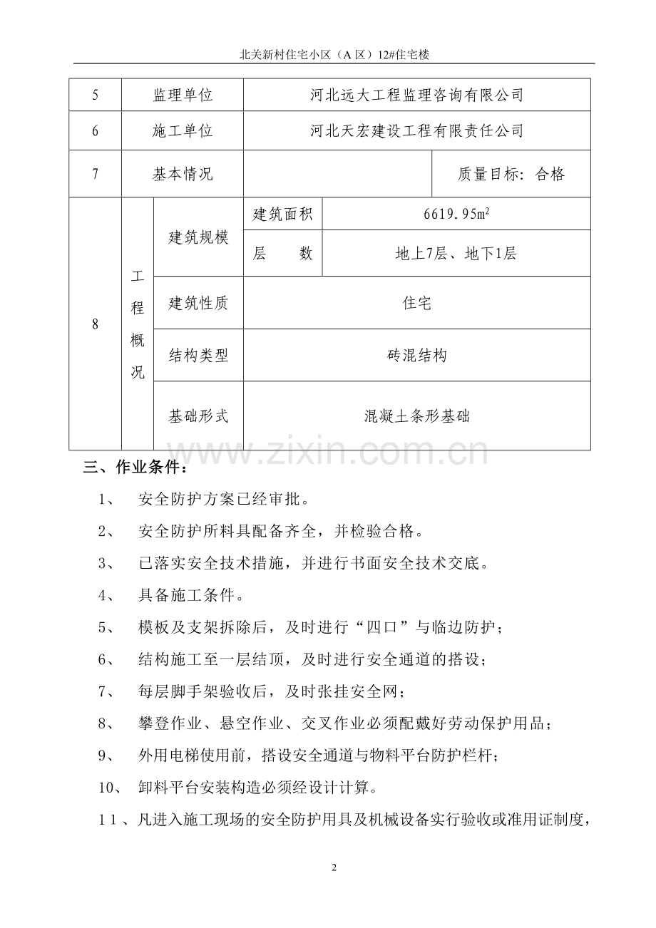 安全防护方案20.doc_第2页