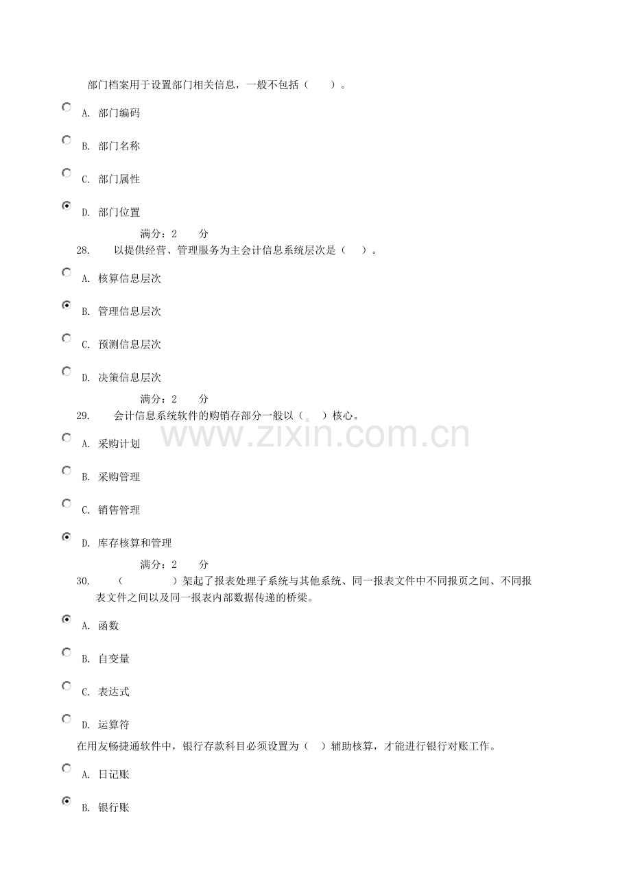 中央电大会计电算化理论考核0136部分题目及答案..doc_第3页