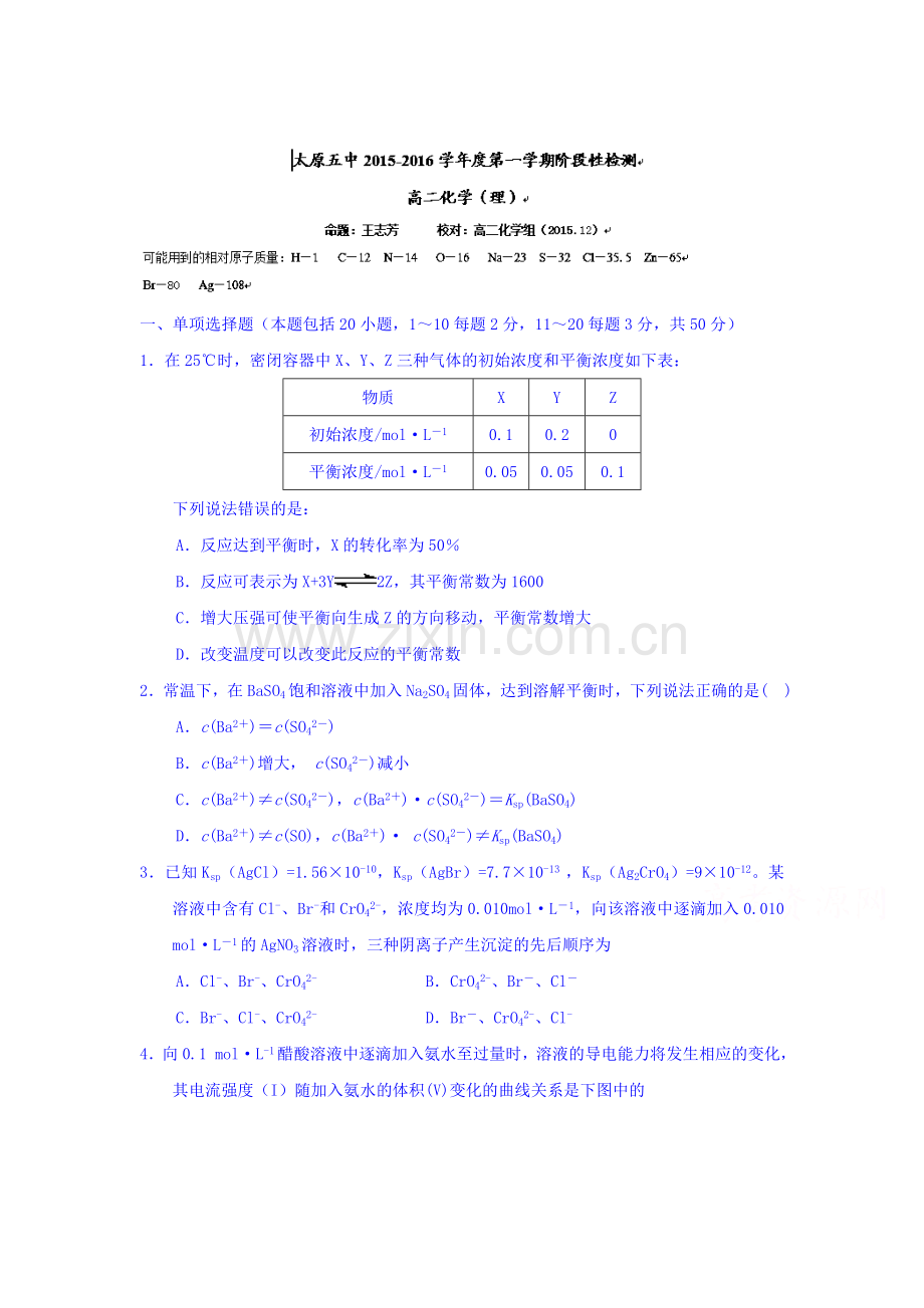 山西省太原市2015-2016学年高二化学上册12月月考试题2.doc_第1页