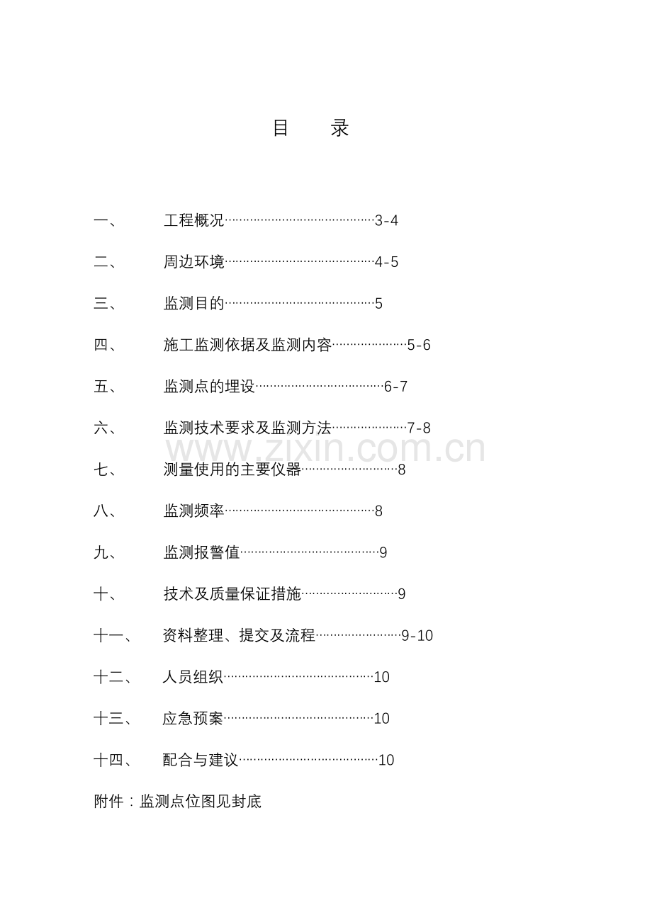 基础监测方案.doc_第2页