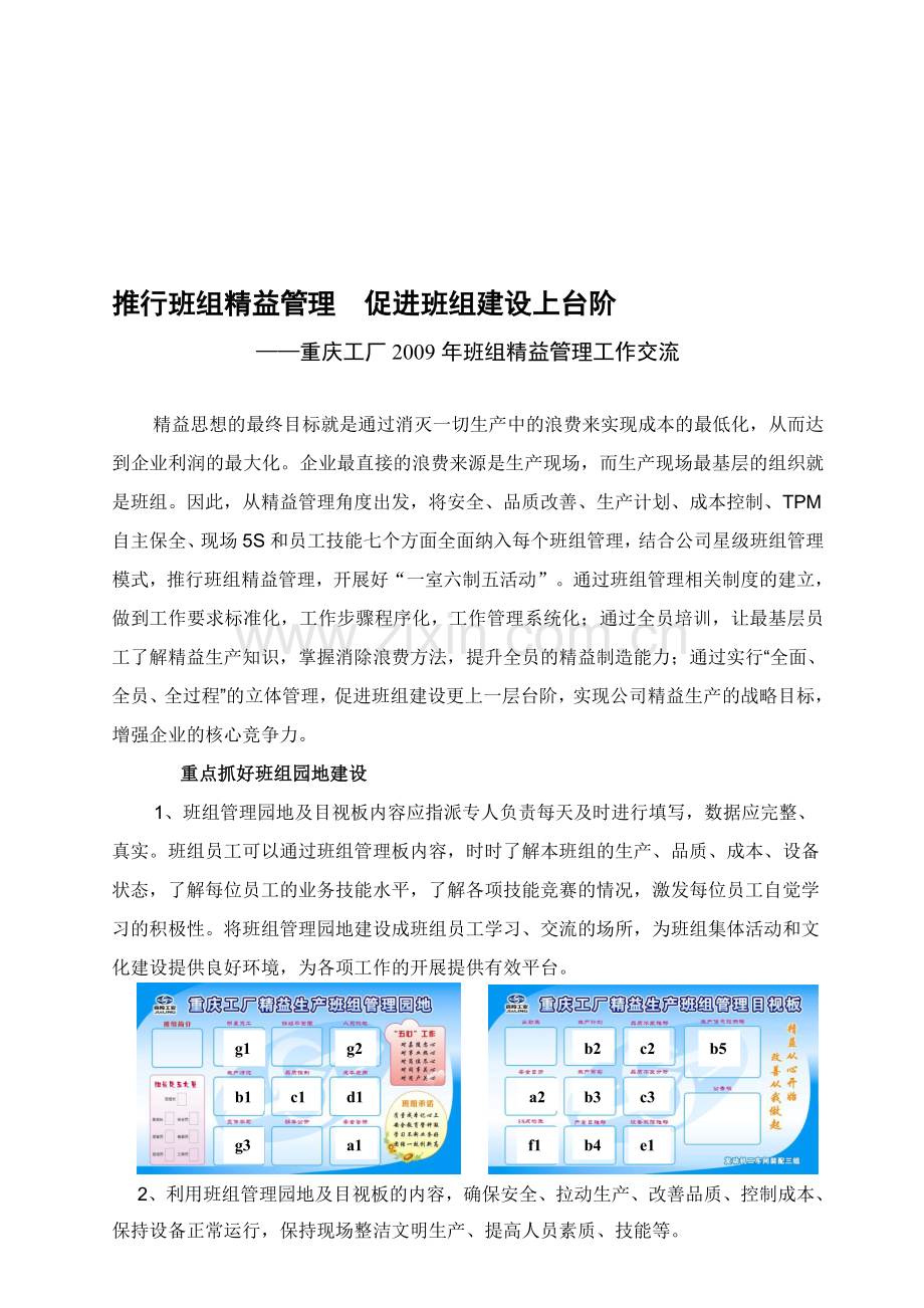 推行班组精益管理.doc_第1页