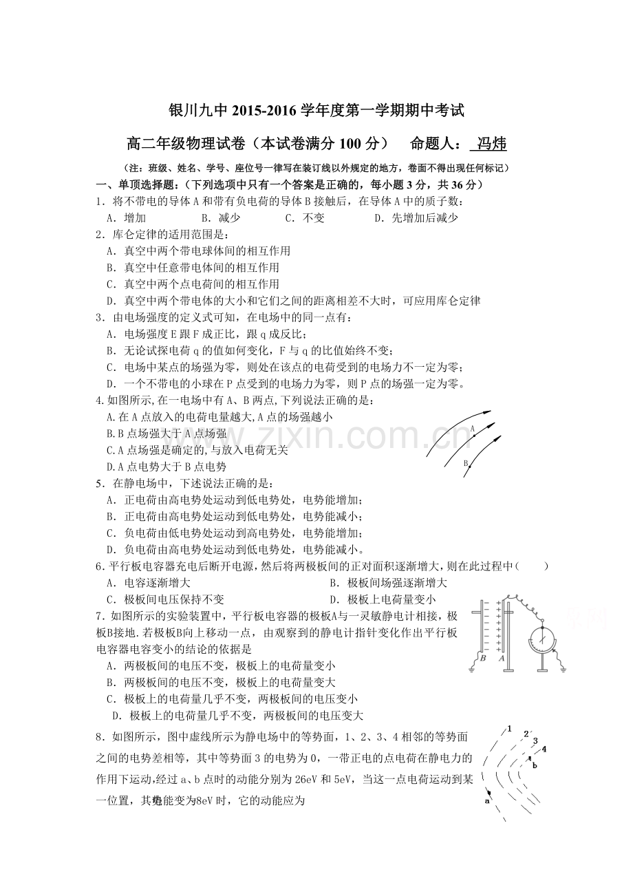 宁夏银川市2015-2016学年高二物理上册期中试题.doc_第1页