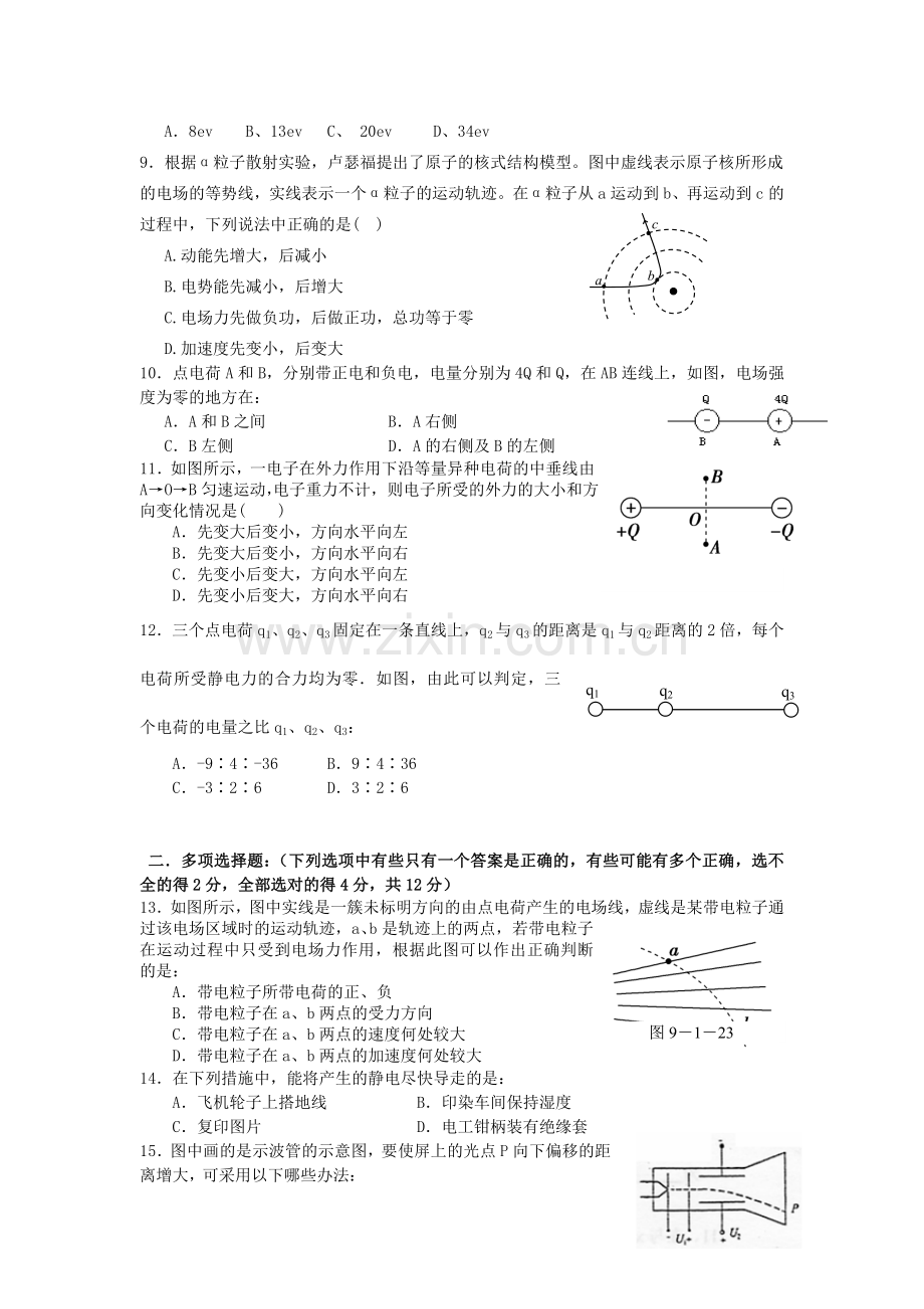 宁夏银川市2015-2016学年高二物理上册期中试题.doc_第2页