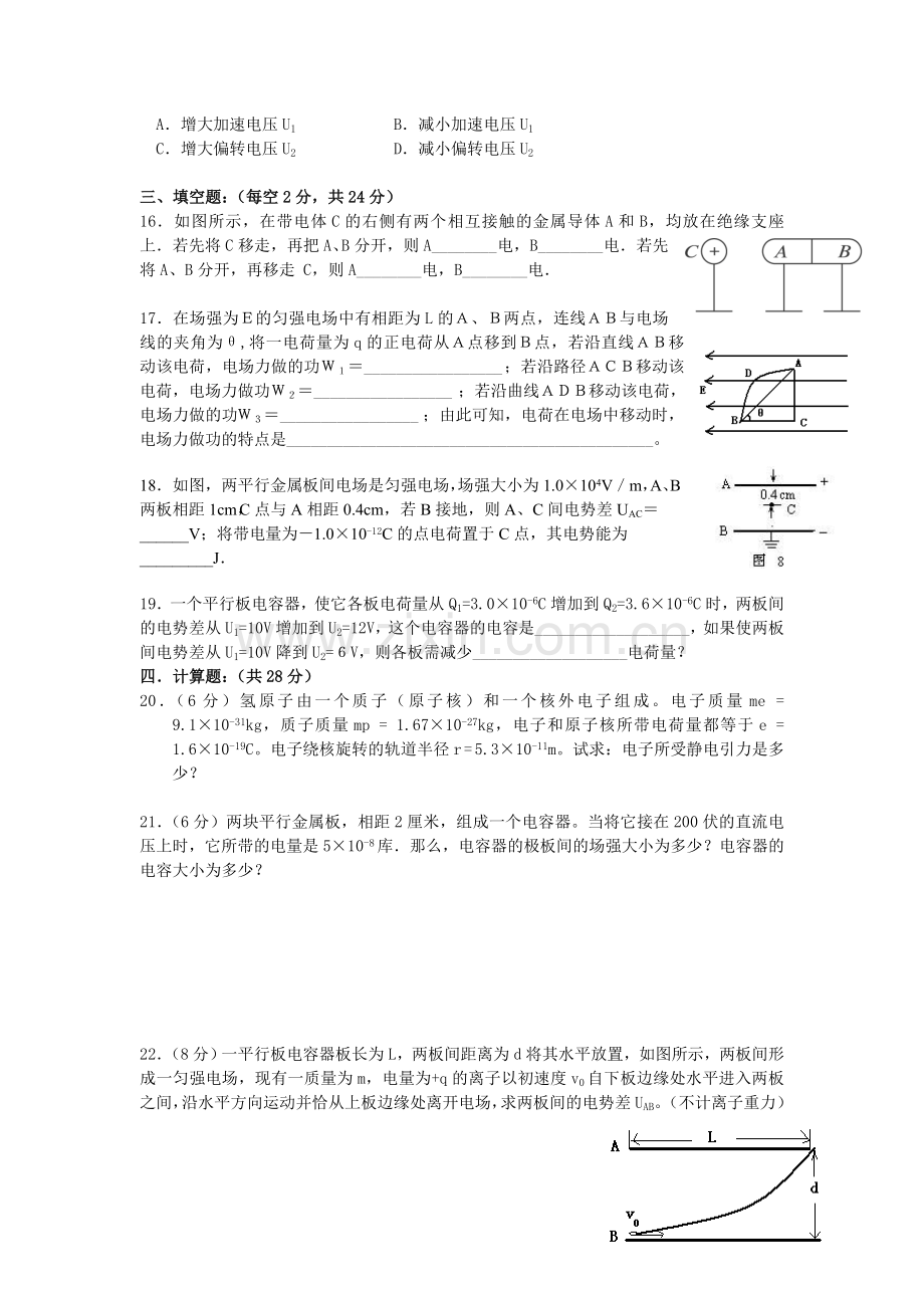 宁夏银川市2015-2016学年高二物理上册期中试题.doc_第3页