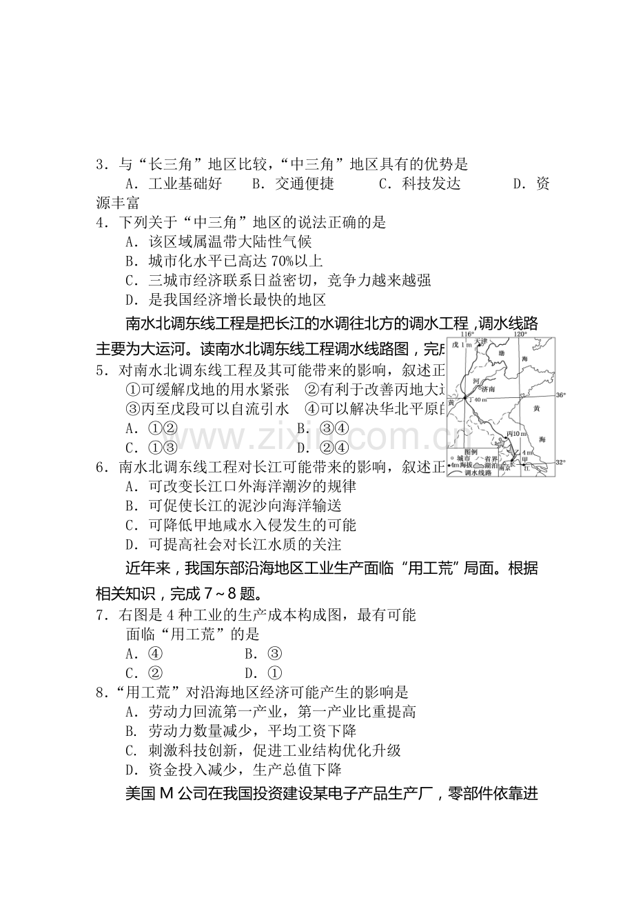 湖南省桃江县2015-2016学年高二地理上册期中考试题2.doc_第2页