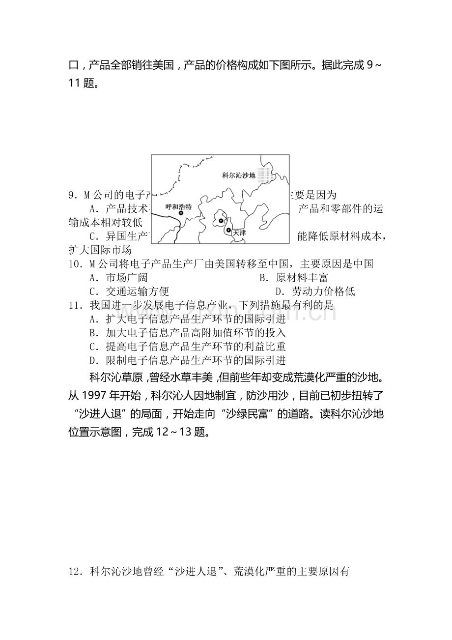 湖南省桃江县2015-2016学年高二地理上册期中考试题2.doc_第3页