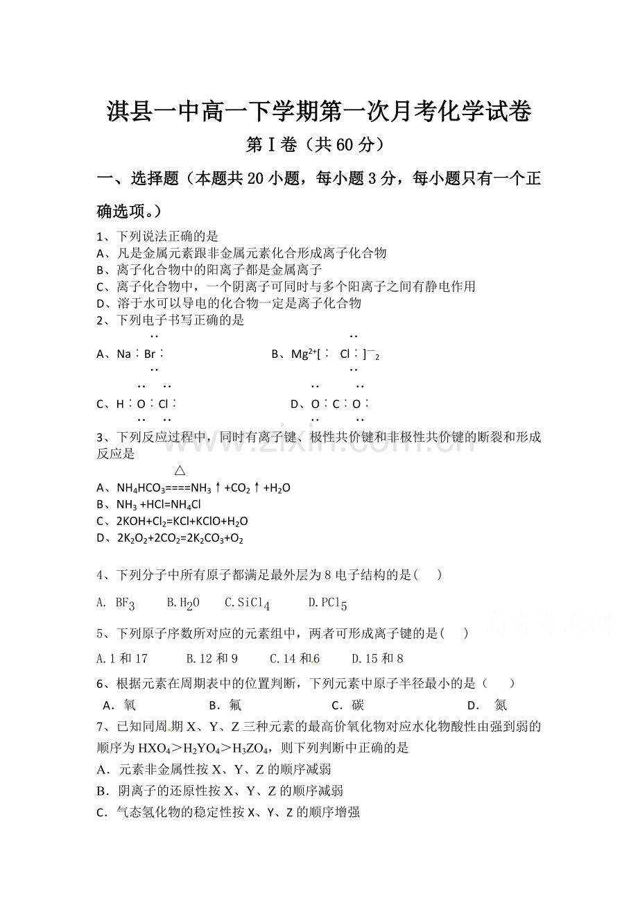 河南省鹤壁市2015-2016学年高一化学下册第一次月考试题.doc_第1页