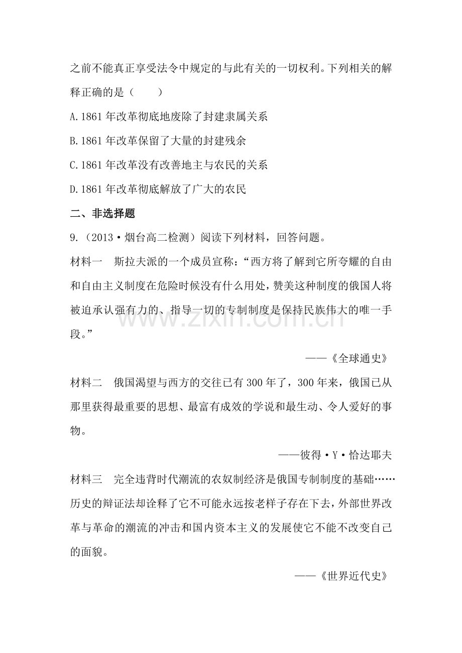 高二历史下册课时提升训练题16.doc_第3页