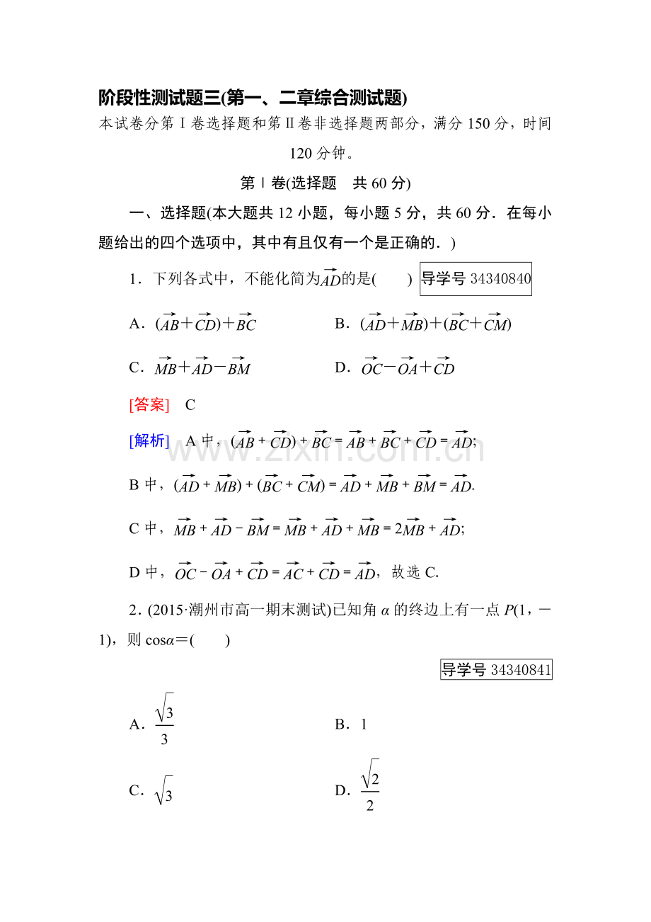 2016-2017学年高一数学上学期知识点阶段性测试题2.doc_第1页