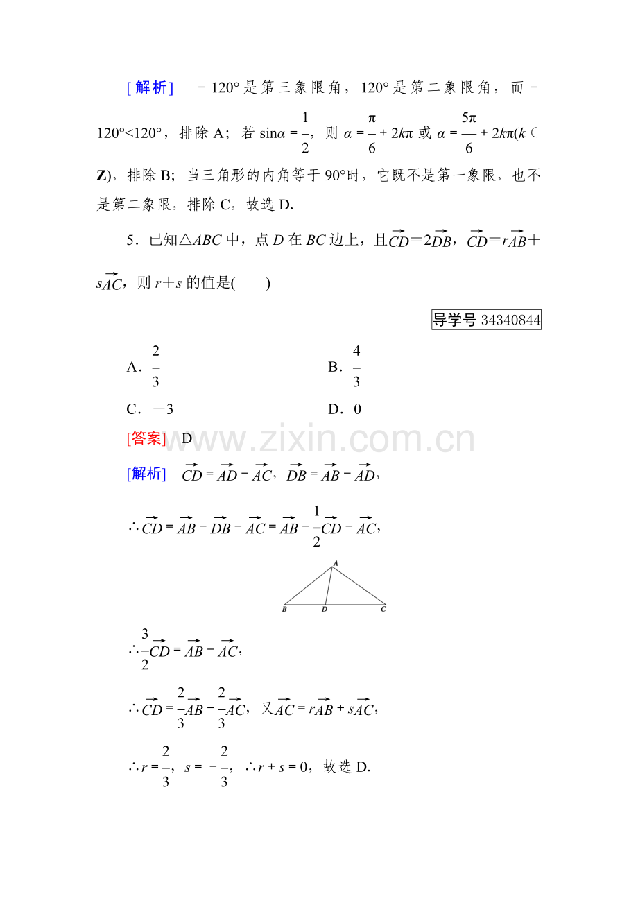 2016-2017学年高一数学上学期知识点阶段性测试题2.doc_第3页