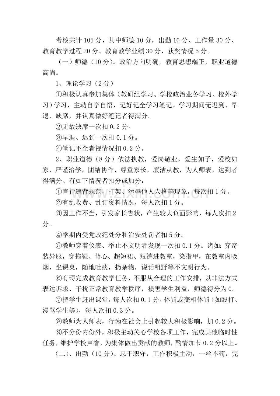 息烽县西洋学校绩效工资分配制度.doc_第2页