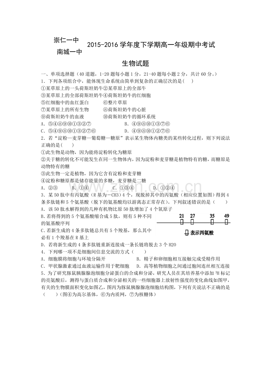 江西省抚州市2015-2016学年高一生物下册期中考试题.doc_第1页