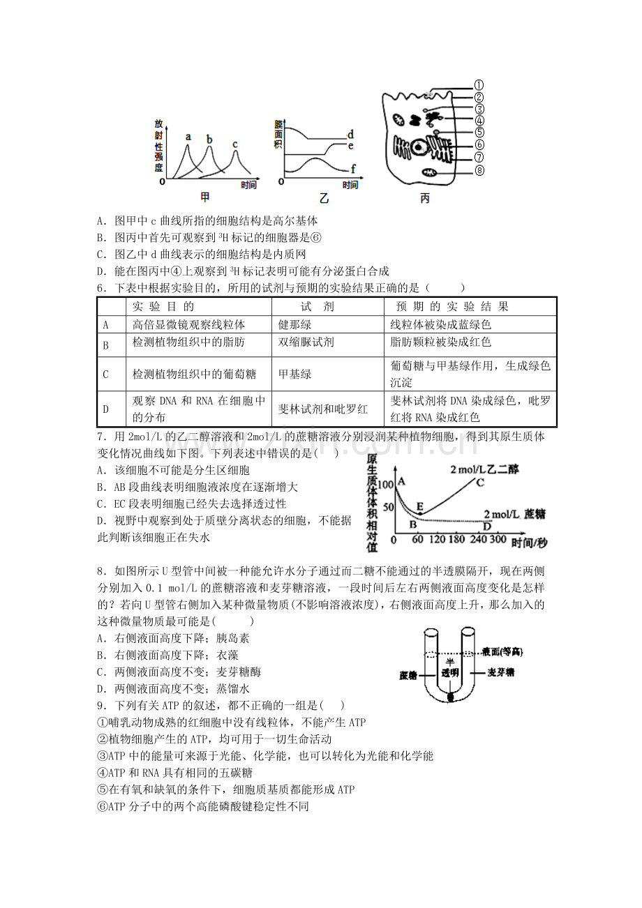 江西省抚州市2015-2016学年高一生物下册期中考试题.doc_第2页