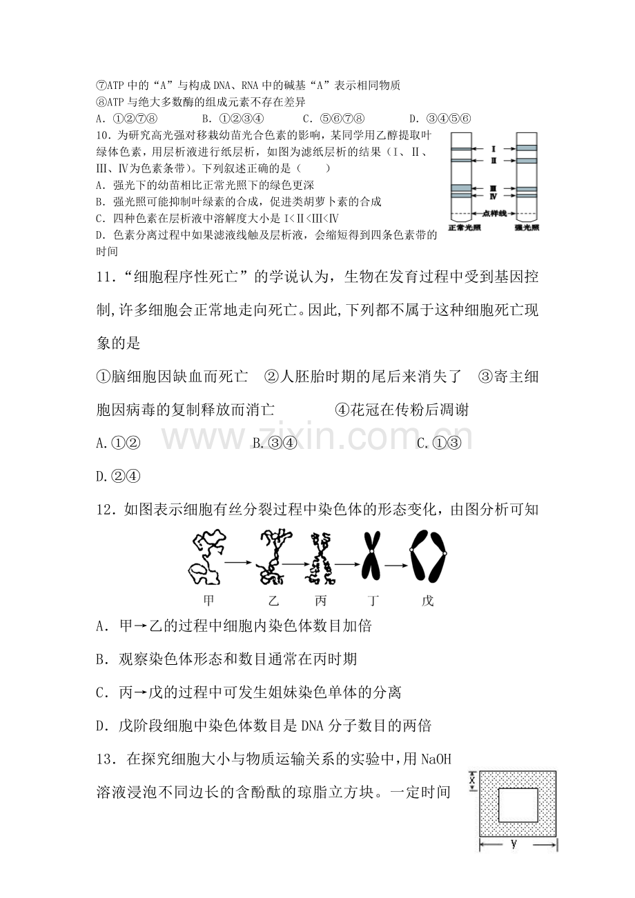 江西省抚州市2015-2016学年高一生物下册期中考试题.doc_第3页