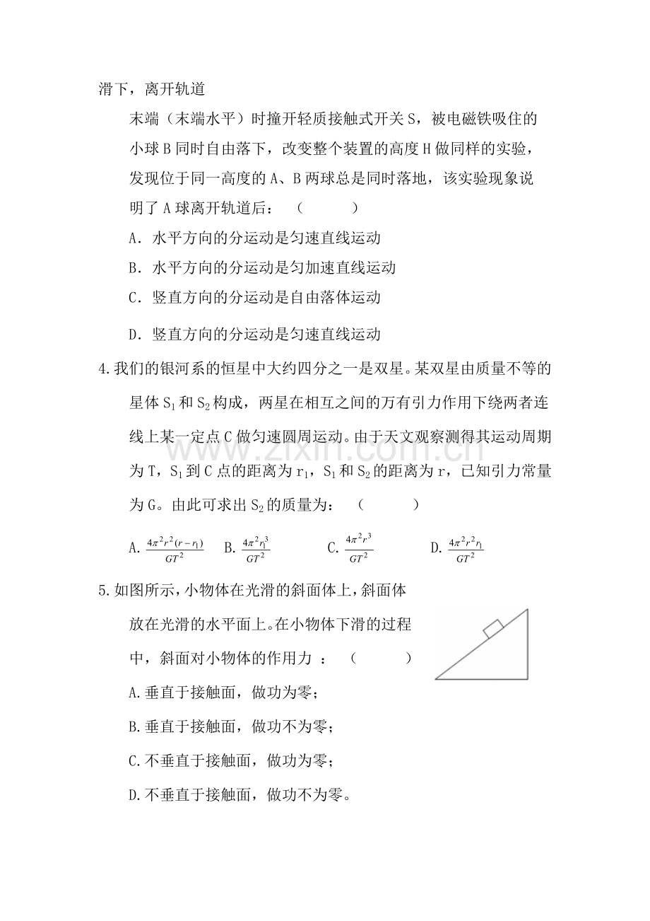 高一物理下册3月考试测试题3.doc_第2页