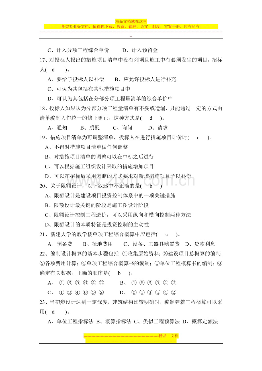 工程造价管理复习题及答案2.doc_第3页