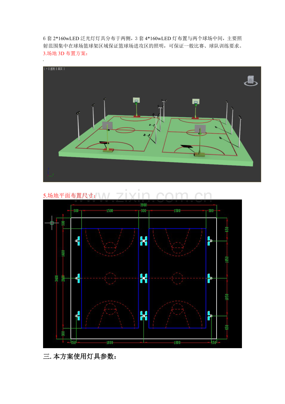 专业室外篮球场照明设计方案.doc_第3页