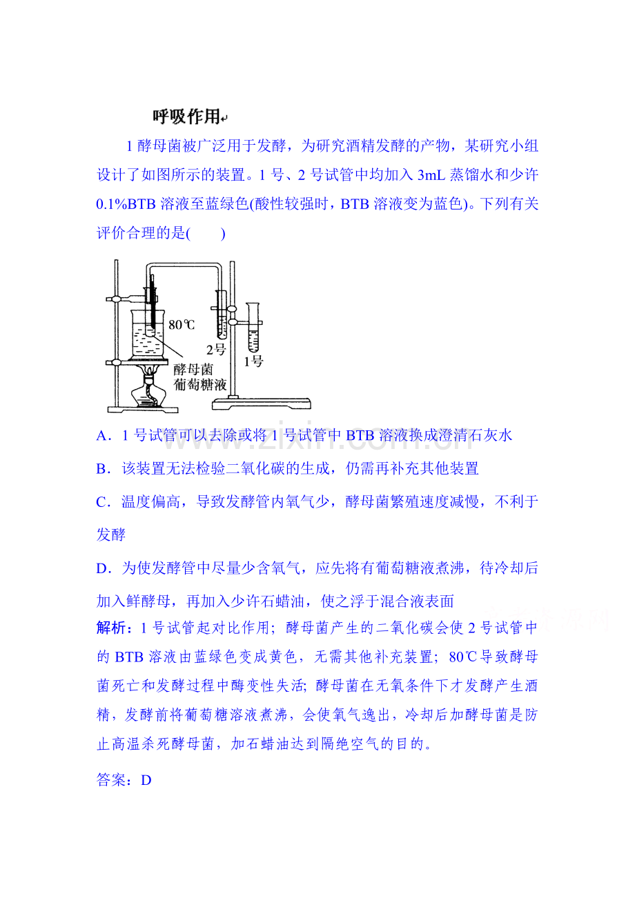 高二生物下册课时综合检测题51.doc_第1页