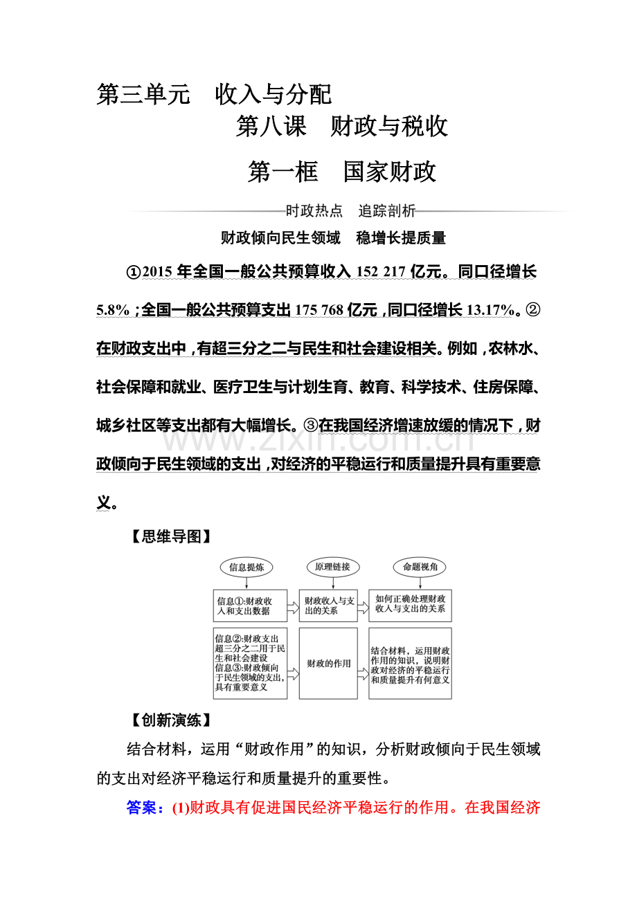 2016-2017学年高一政治上学期课时随堂检测题16.doc_第1页