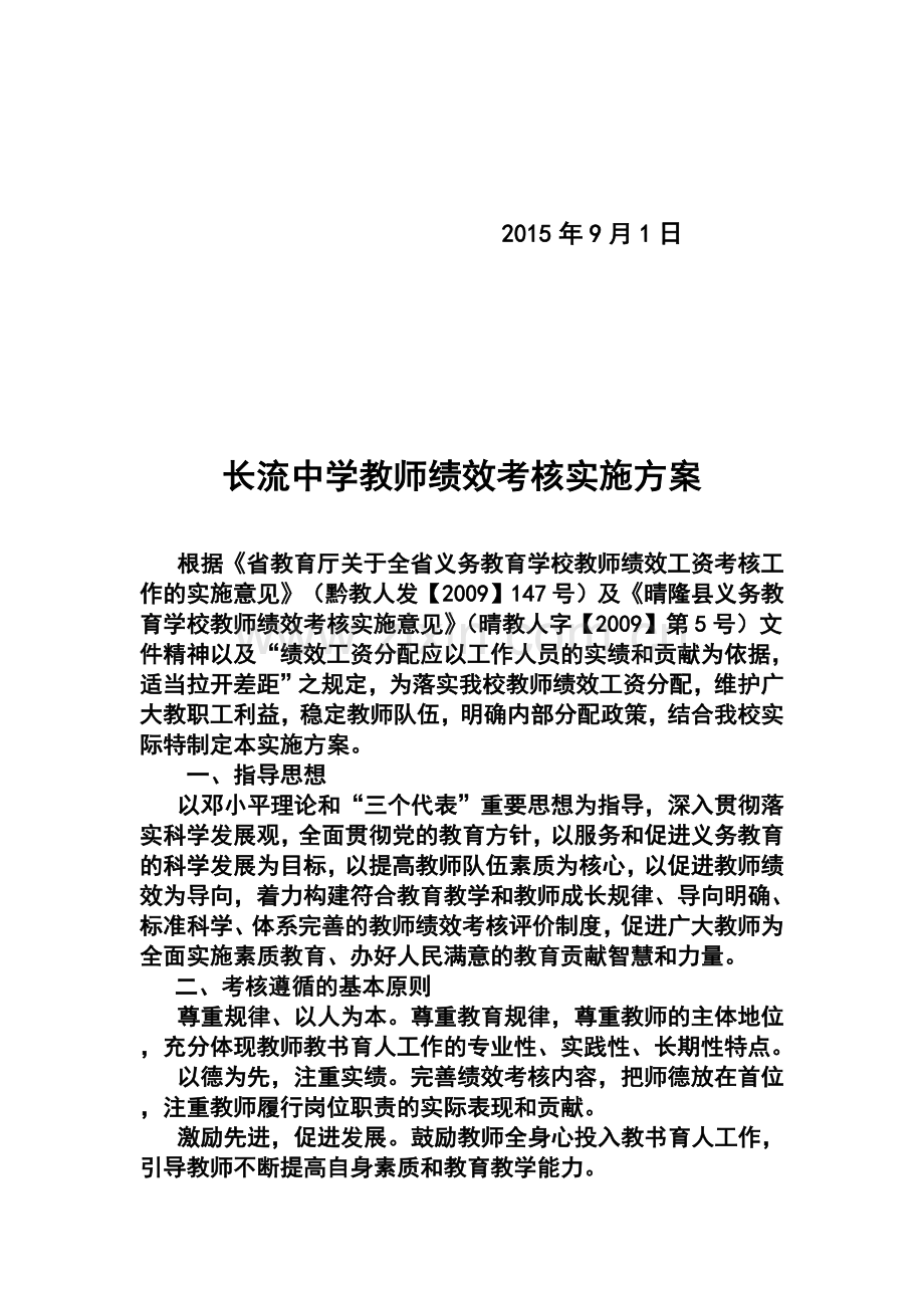 长流中学教师绩效考核实施方案..doc_第2页