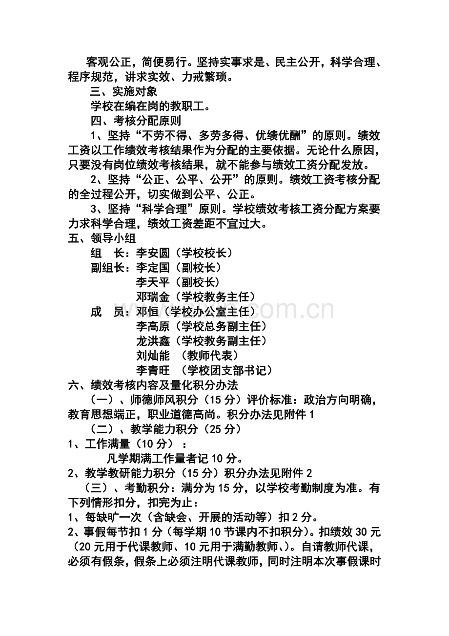 长流中学教师绩效考核实施方案..doc_第3页