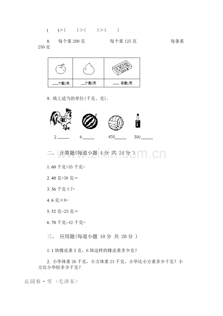 小学数学第四册第三单元试卷(A).doc_第2页