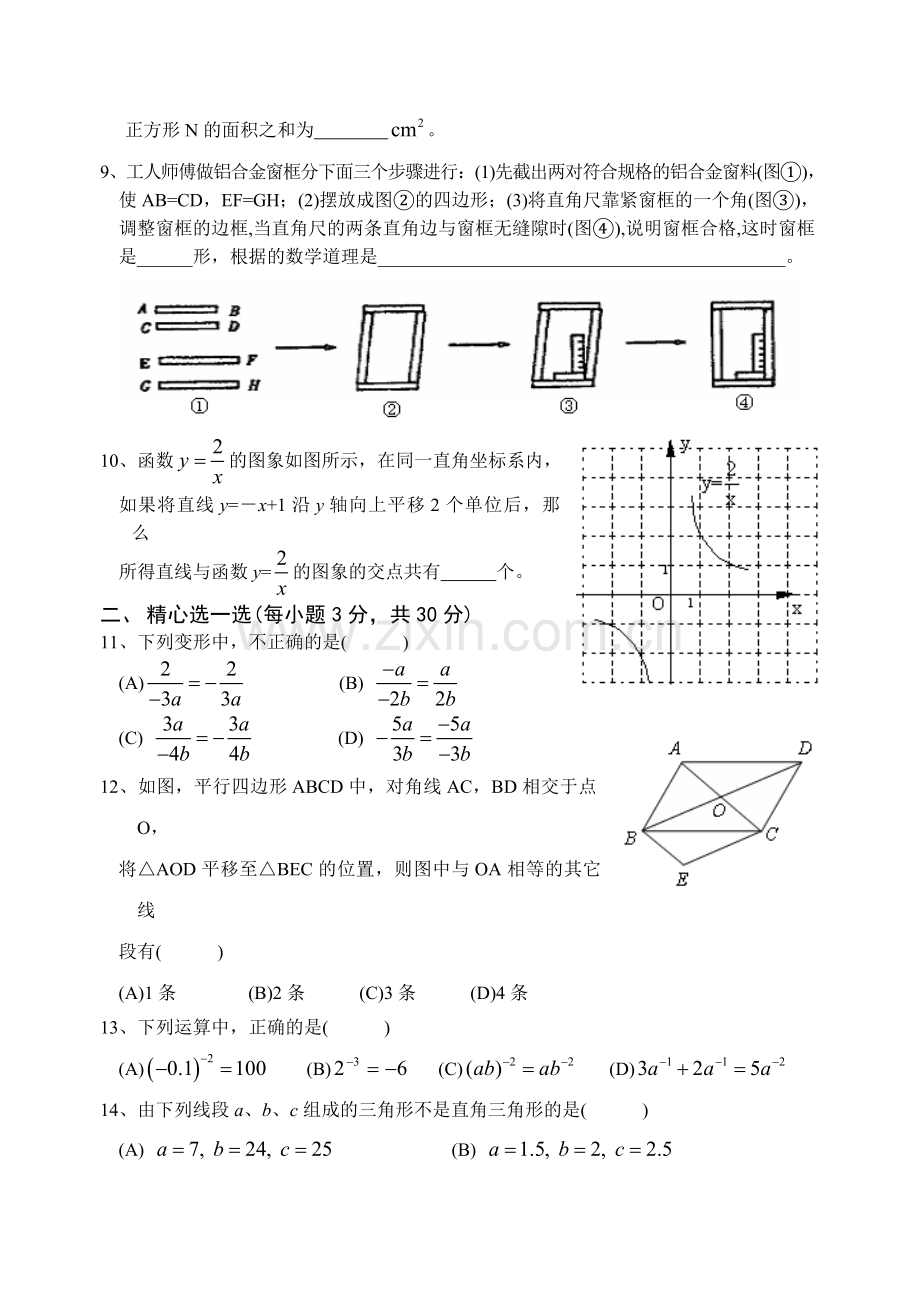 八年级下册期中数学检测试卷(无答案).doc_第2页