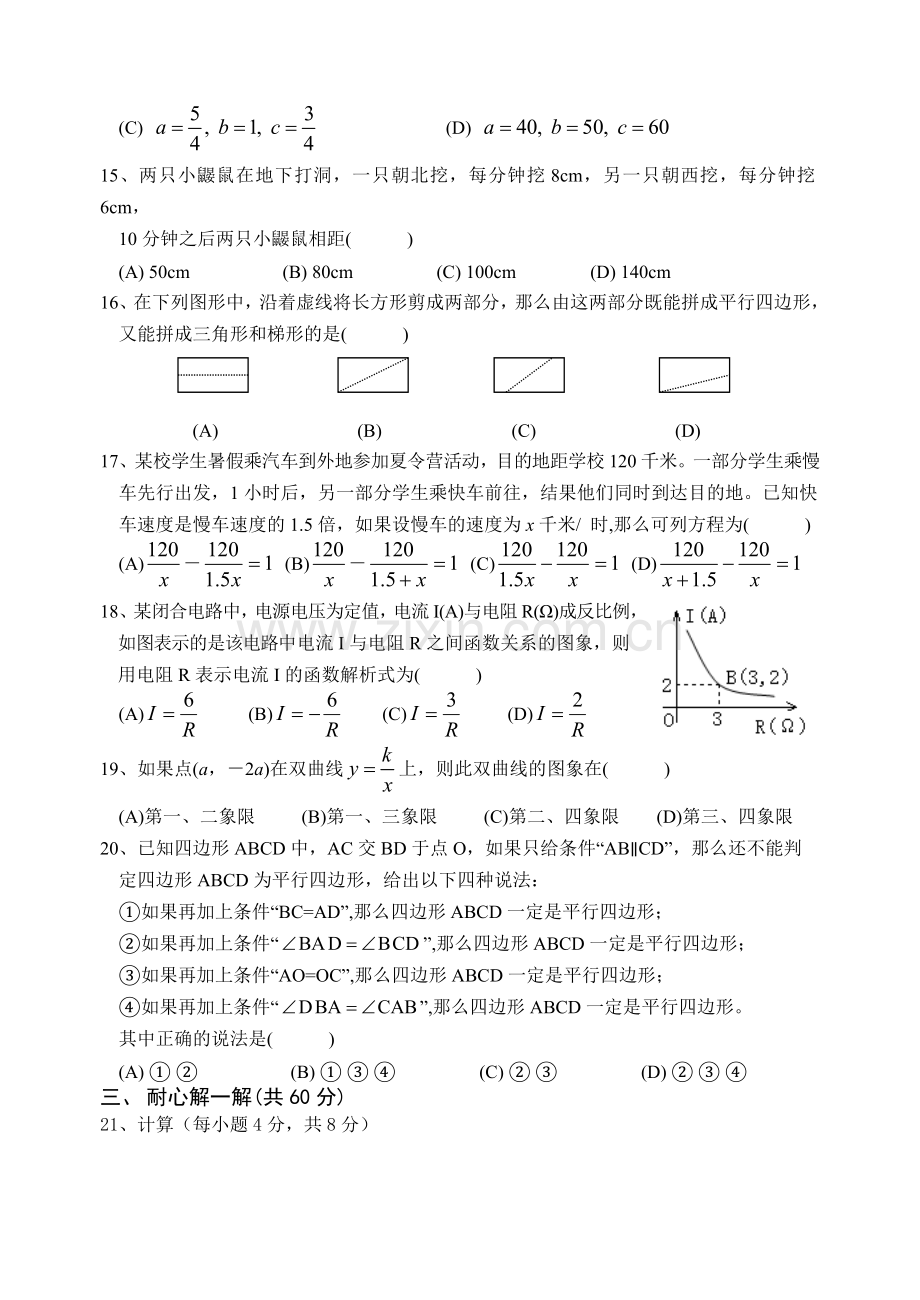 八年级下册期中数学检测试卷(无答案).doc_第3页