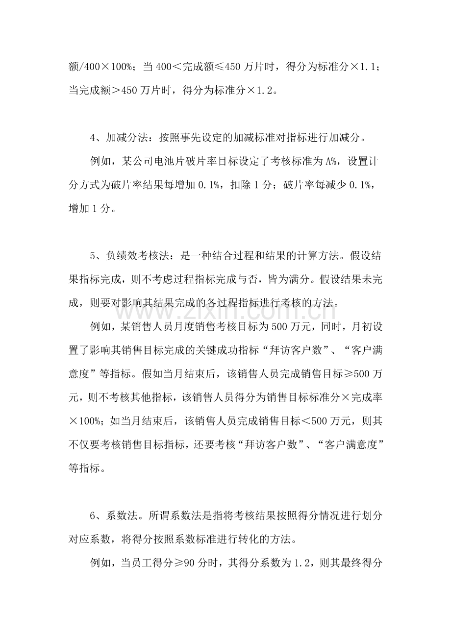 绩效考核计分方式.doc_第2页