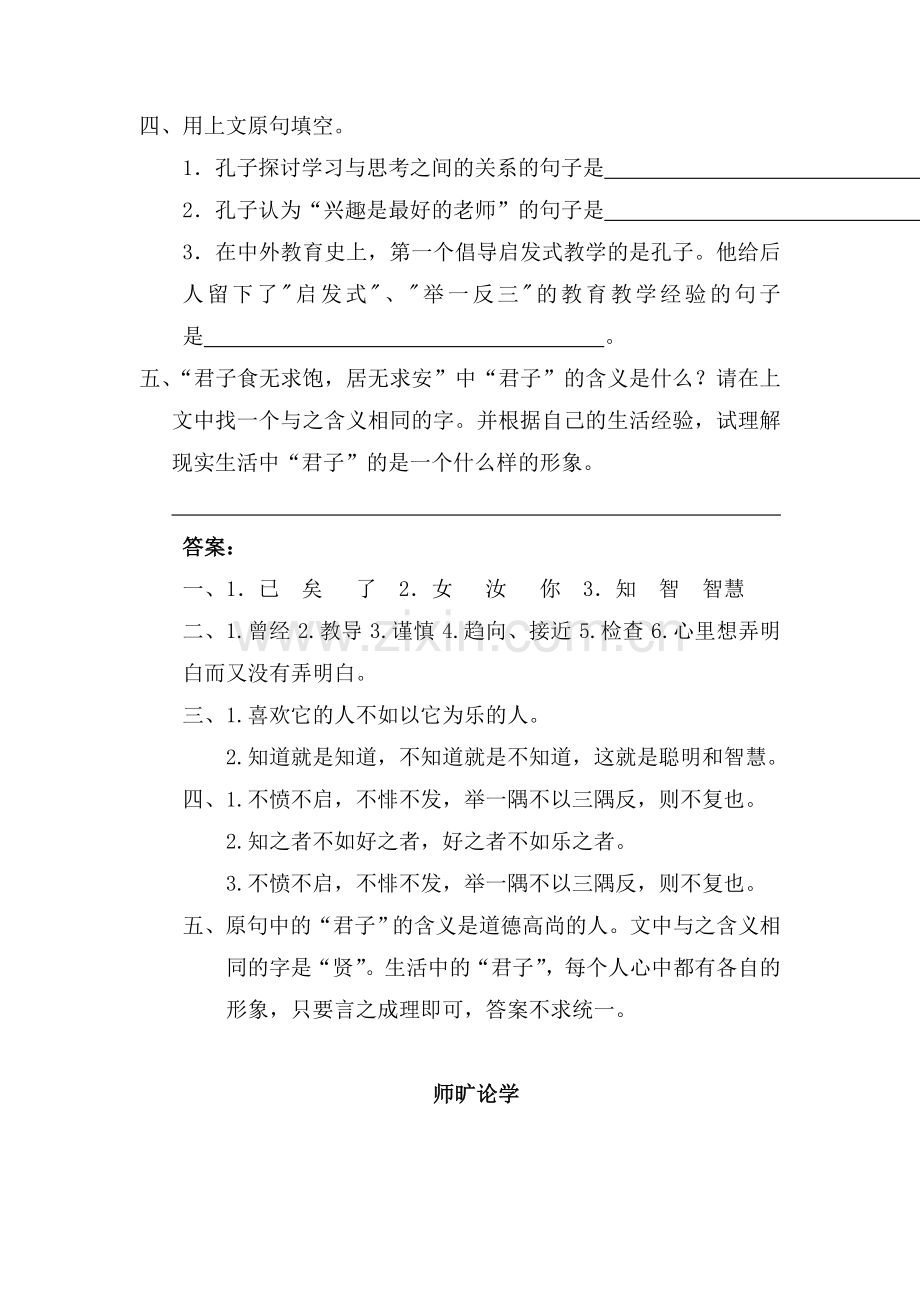 七年级语文论语六则同步练习.doc_第2页