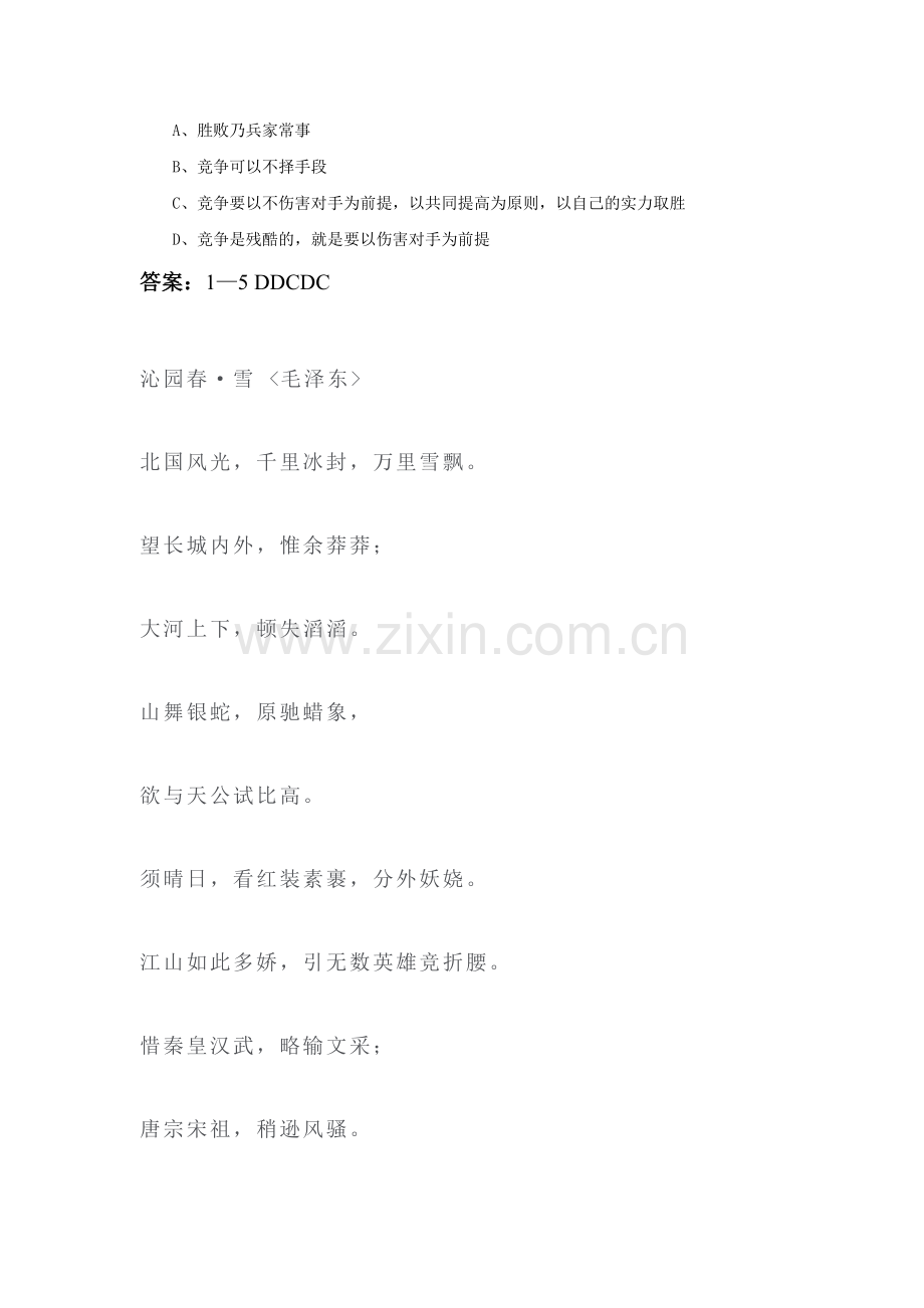 公平竞争练习题2.doc_第2页