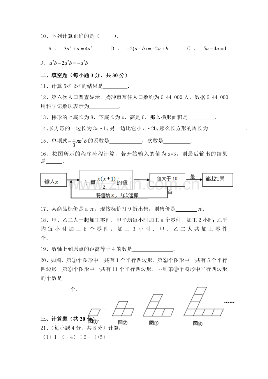 2015-2016学年七年级数学上册期中测试题4.doc_第2页