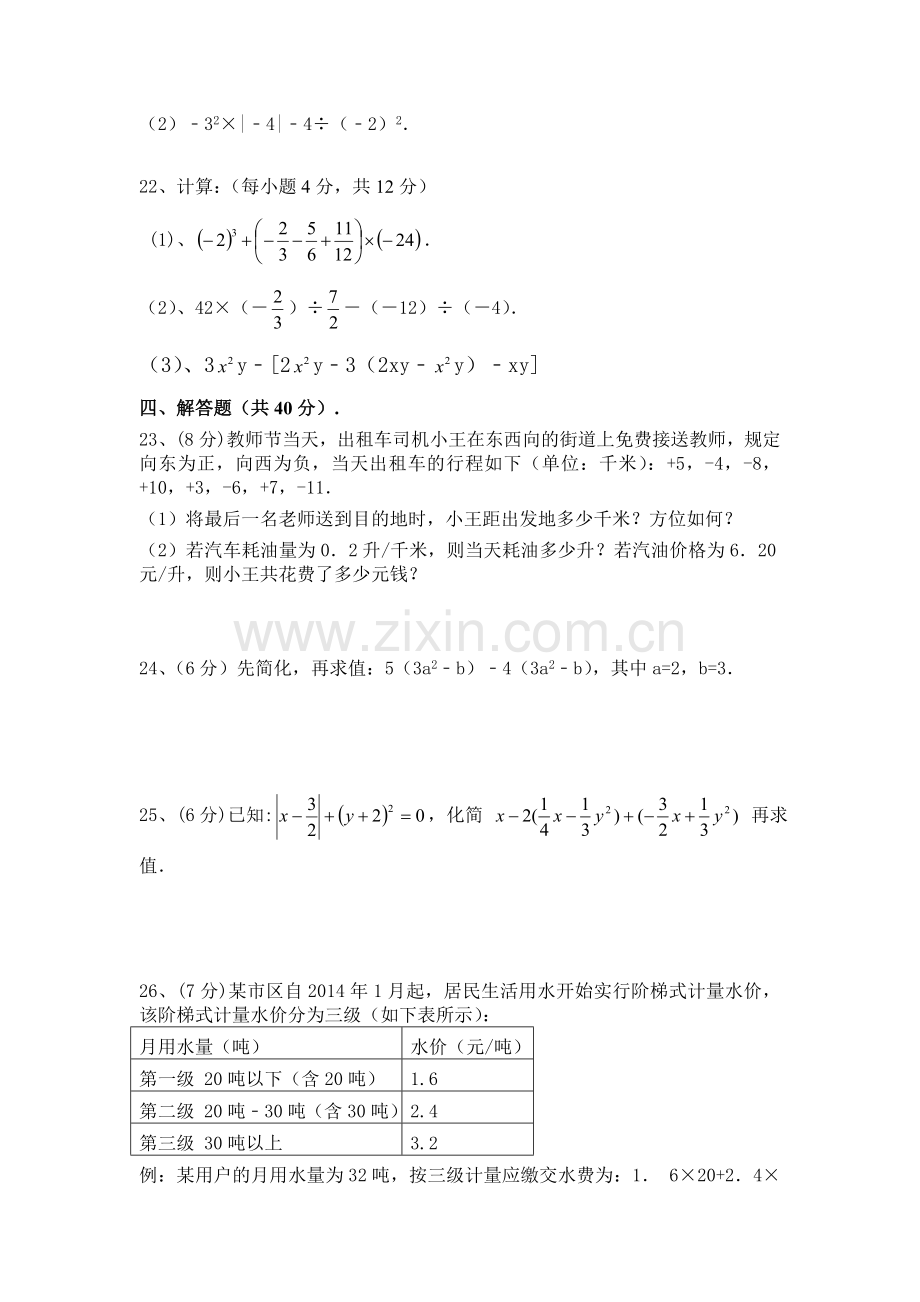 2015-2016学年七年级数学上册期中测试题4.doc_第3页