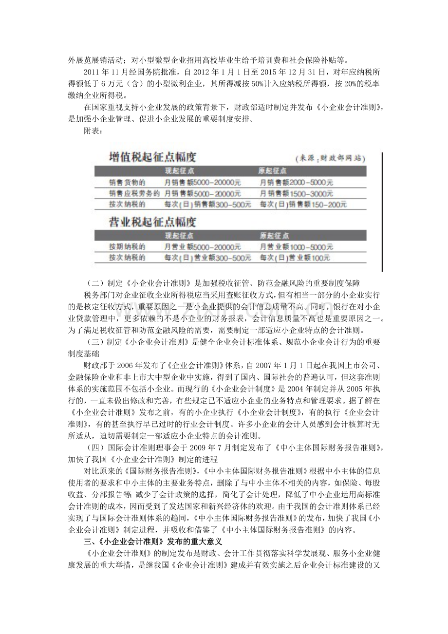 《小企业会计准则》实务讲解一：制定发布意义.docx_第2页