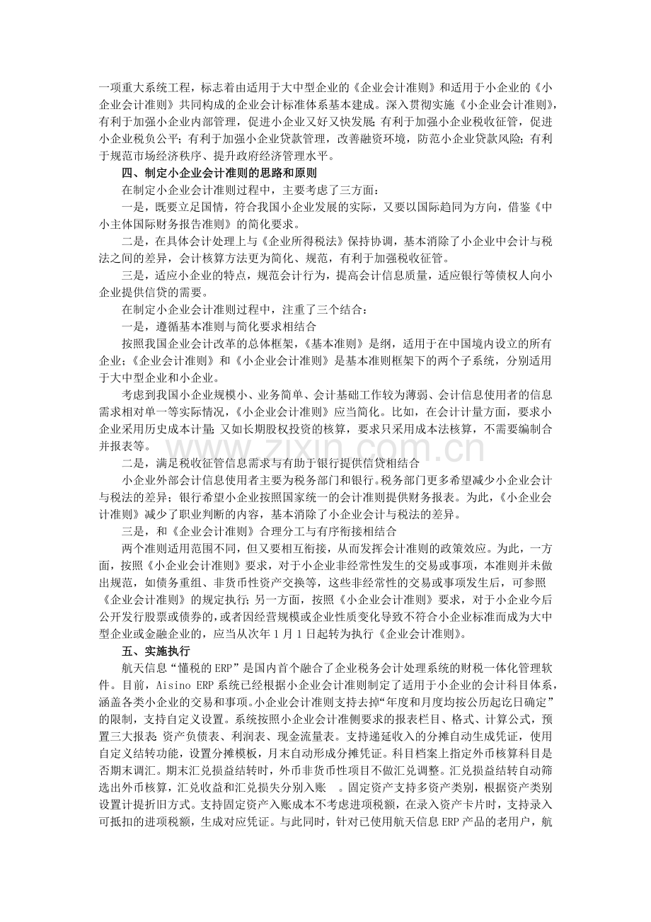 《小企业会计准则》实务讲解一：制定发布意义.docx_第3页