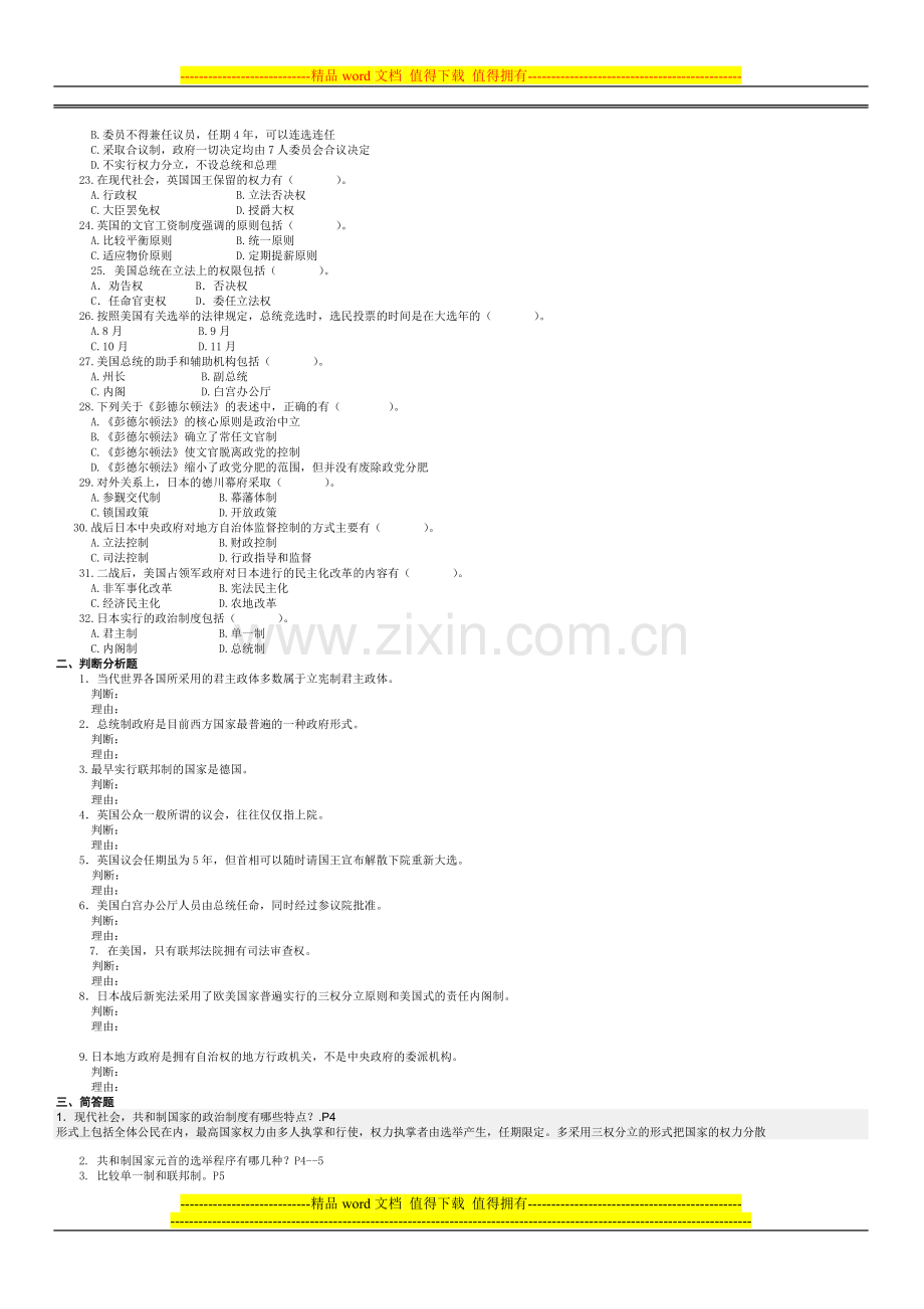 《西方行政制度》综合练习题.doc_第2页