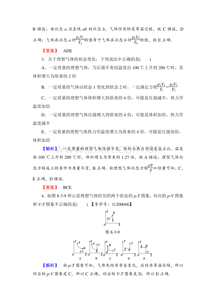 2017-2018学年高二物理选修3-3学业分层测评试题19.doc_第2页