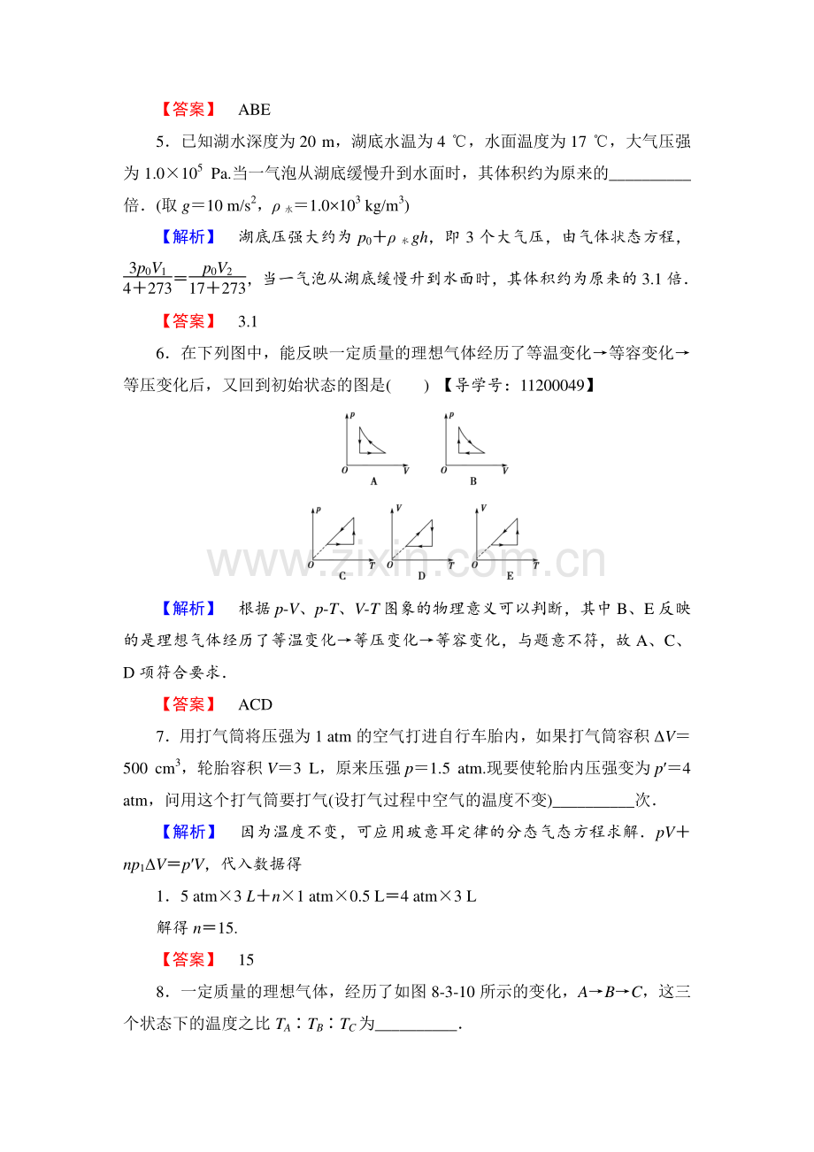 2017-2018学年高二物理选修3-3学业分层测评试题19.doc_第3页