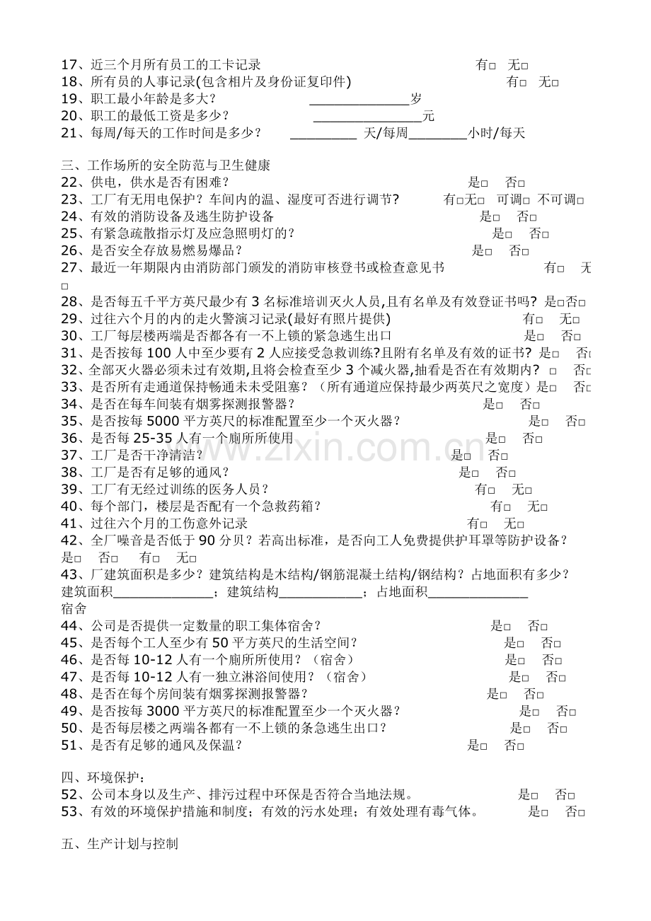 欧美客人验厂具体细则.doc_第2页