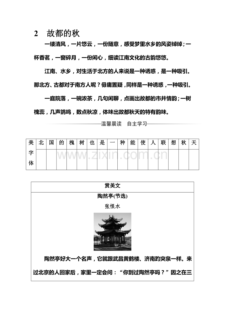 2016-2017学年高一语文上学期课时同步练习16.doc_第1页