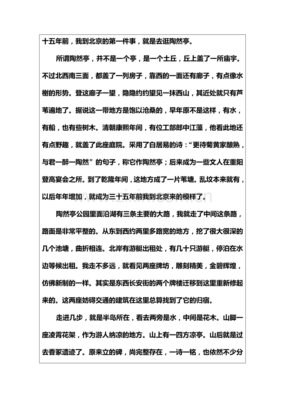 2016-2017学年高一语文上学期课时同步练习16.doc_第2页