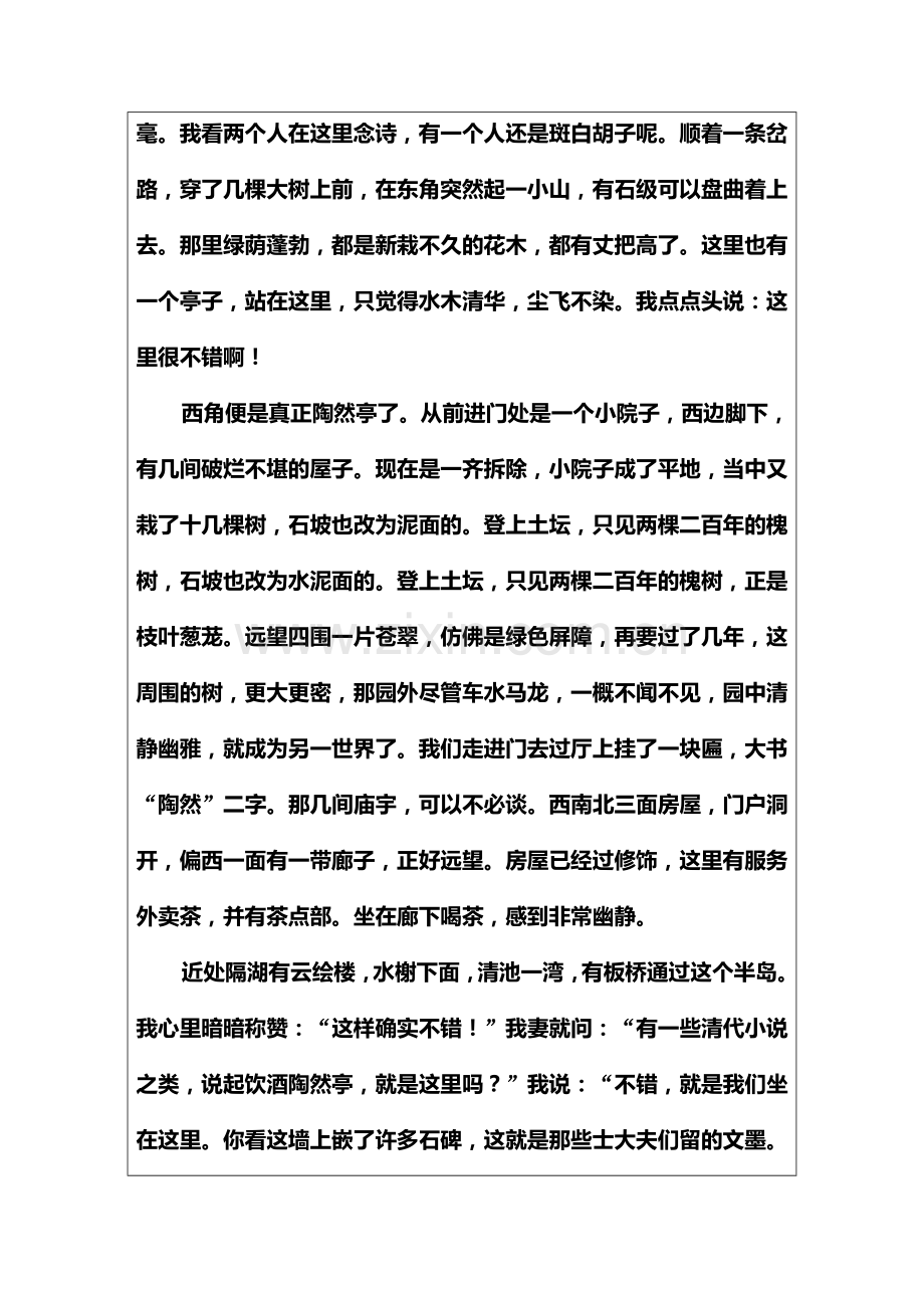 2016-2017学年高一语文上学期课时同步练习16.doc_第3页