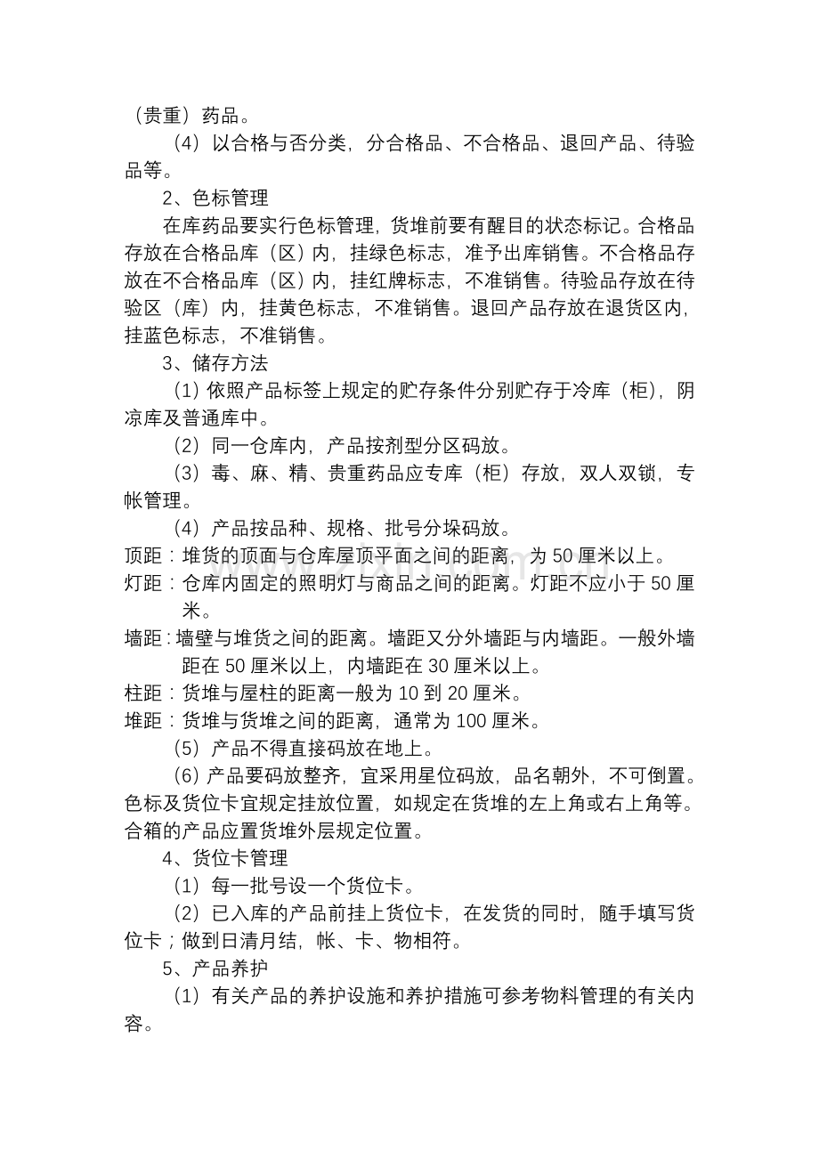 仓库管理要点.doc_第2页