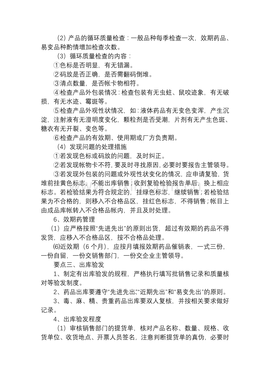 仓库管理要点.doc_第3页