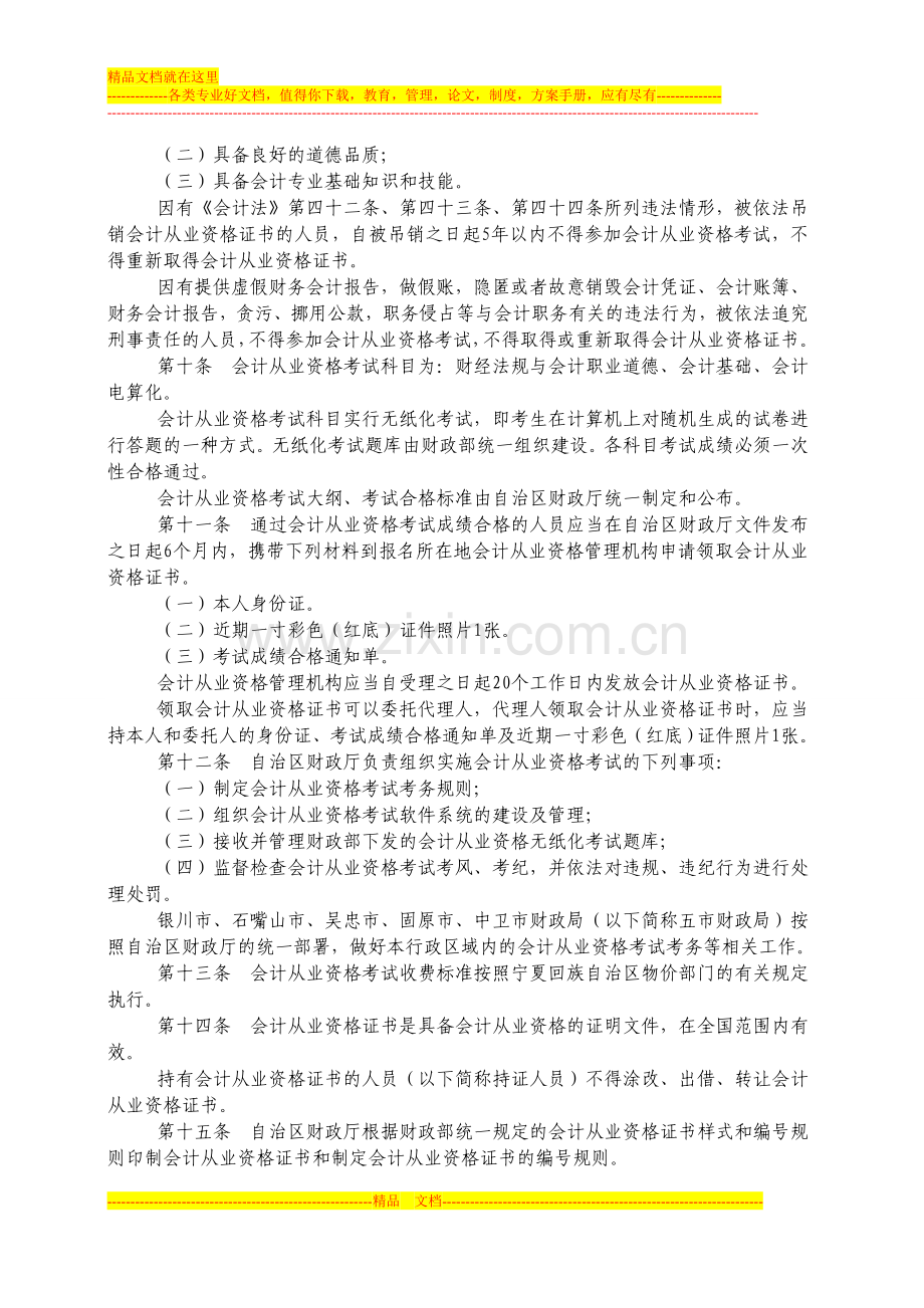 宁夏回族自治区会计从业资格管理实施办法.doc_第2页